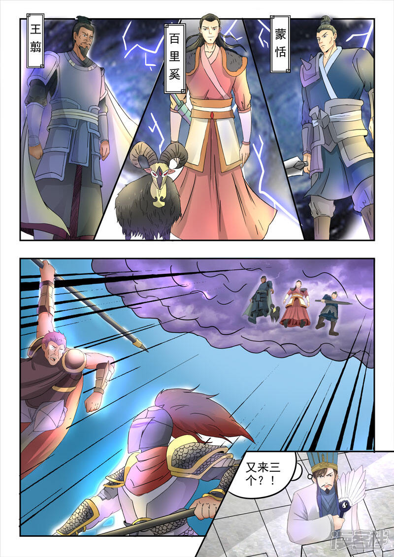【神武之灵】漫画-（第126话 又来3个）章节漫画下拉式图片-第3张图片