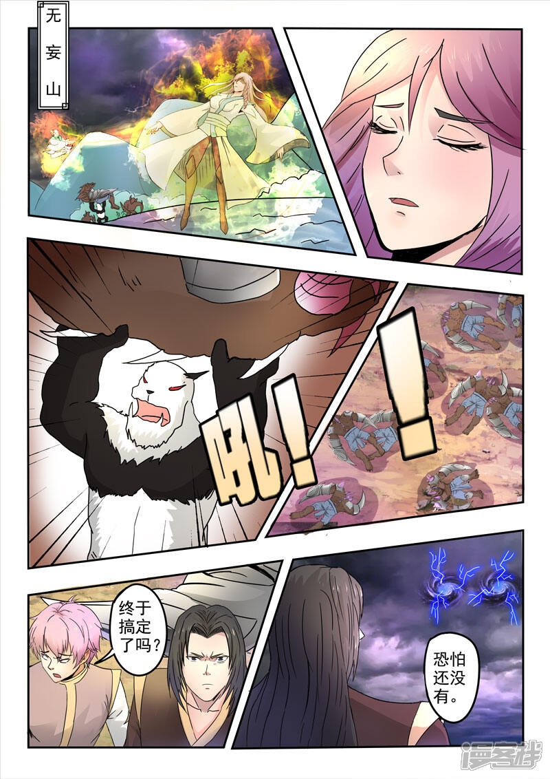 【神武之灵】漫画-（第126话 又来3个）章节漫画下拉式图片-第5张图片