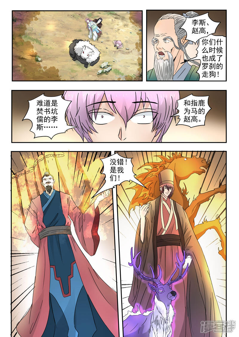 【神武之灵】漫画-（第126话 又来3个）章节漫画下拉式图片-第7张图片