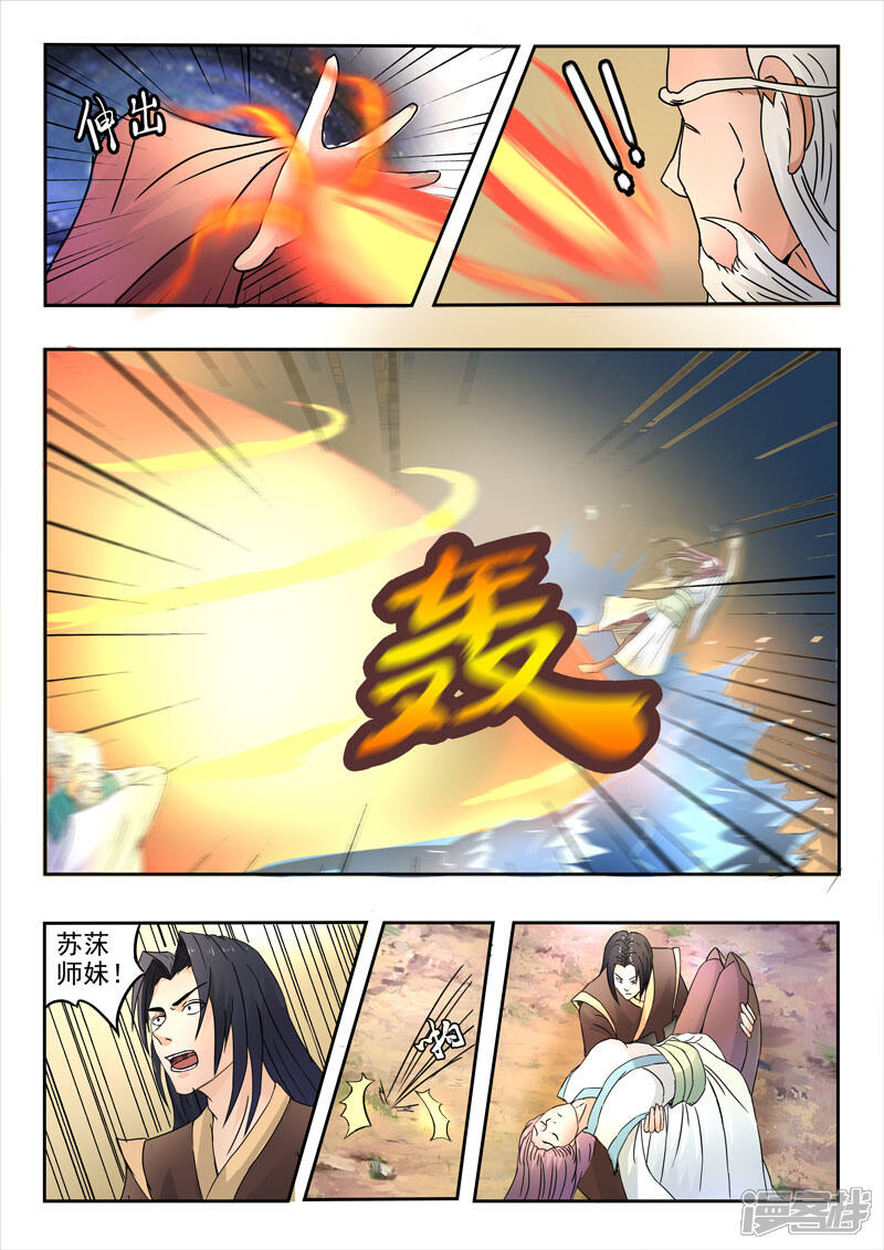 【神武之灵】漫画-（第126话 又来3个）章节漫画下拉式图片-6.jpg