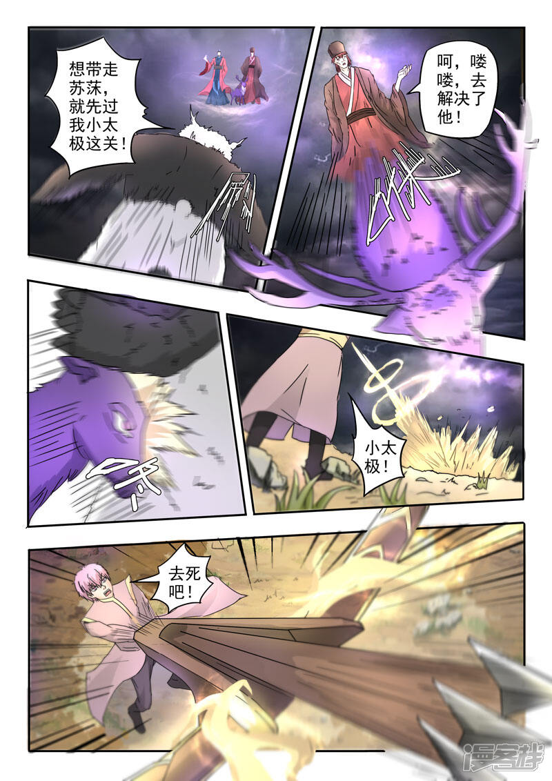 【神武之灵】漫画-（第126话 又来3个）章节漫画下拉式图片-9.jpg