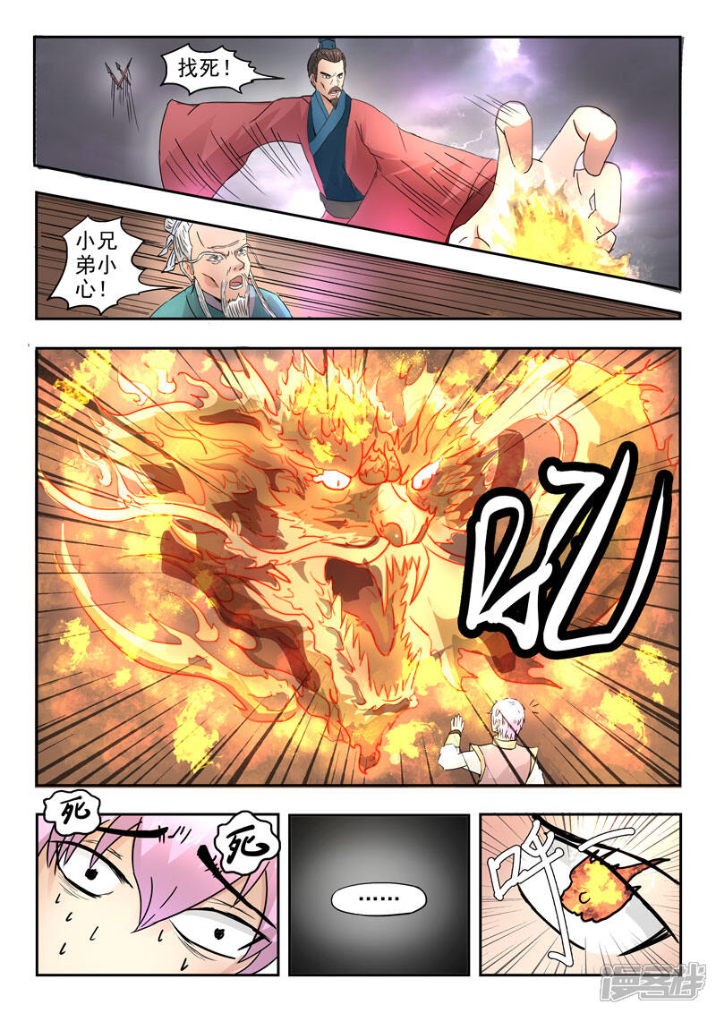 【神武之灵】漫画-（第126话 又来3个）章节漫画下拉式图片-第10张图片