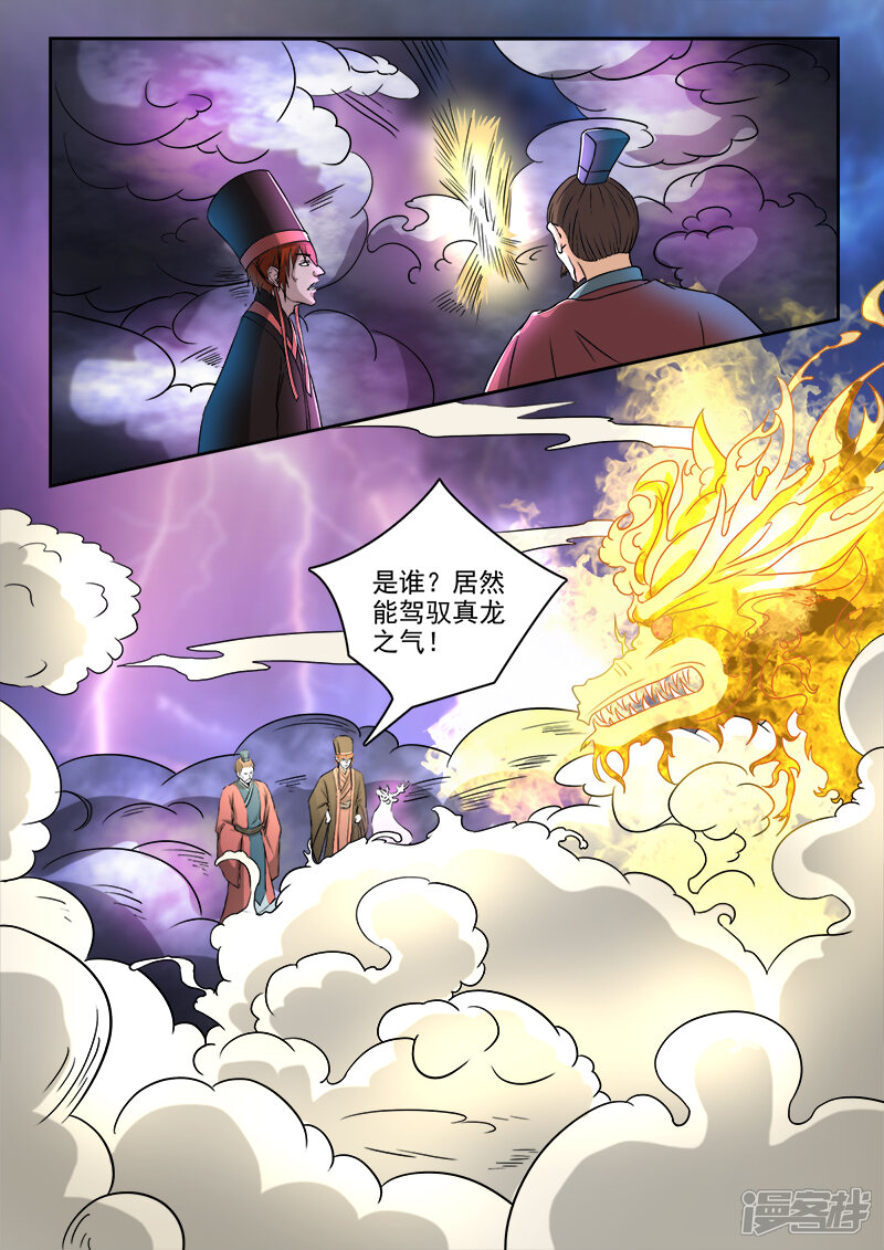【神武之灵】漫画-（第127话 兄弟）章节漫画下拉式图片-第1张图片