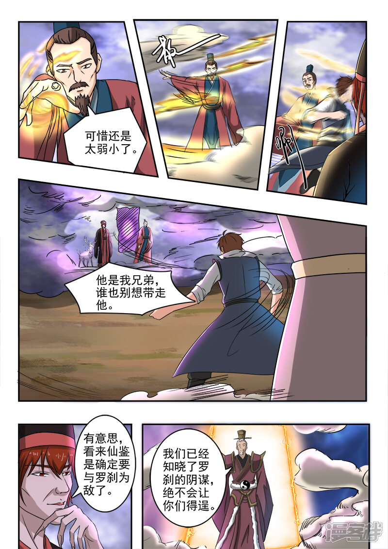 【神武之灵】漫画-（第127话 兄弟）章节漫画下拉式图片-第2张图片