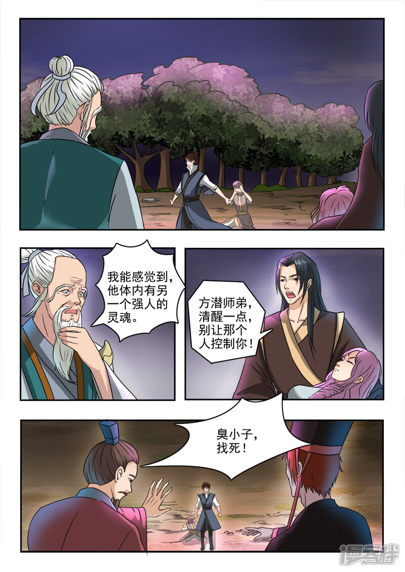 【神武之灵】漫画-（第127话 兄弟）章节漫画下拉式图片-第4张图片