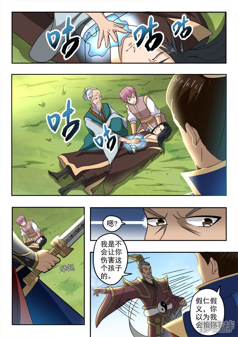 【神武之灵】漫画-（第127话 兄弟）章节漫画下拉式图片-第10张图片