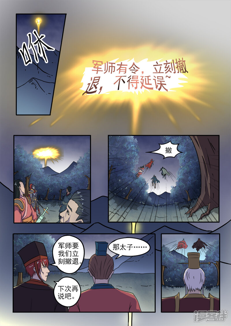 【神武之灵】漫画-（第127话 兄弟）章节漫画下拉式图片-第9张图片