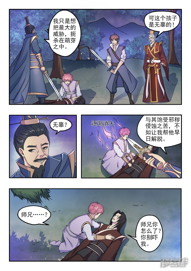【神武之灵】漫画-（第127话 兄弟）章节漫画下拉式图片-第8张图片