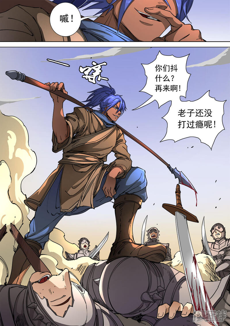 第106话2一夫当关-唐寅在异界-云端漫画（第3张）