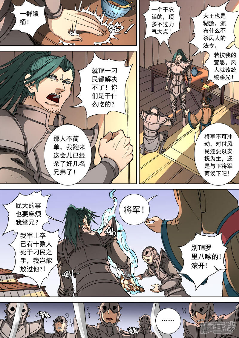 第106话2一夫当关-唐寅在异界-云端漫画（第2张）