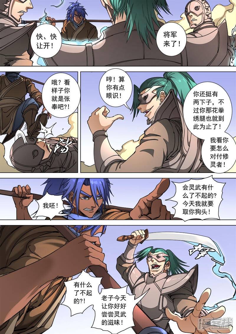 【唐寅在异界】漫画-（第106话2 一夫当关）章节漫画下拉式图片-4.jpg