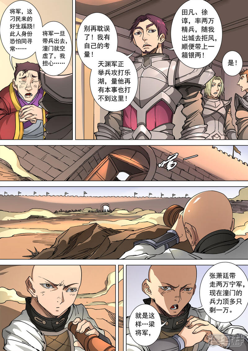 第106话2一夫当关-唐寅在异界-云端漫画（第8张）