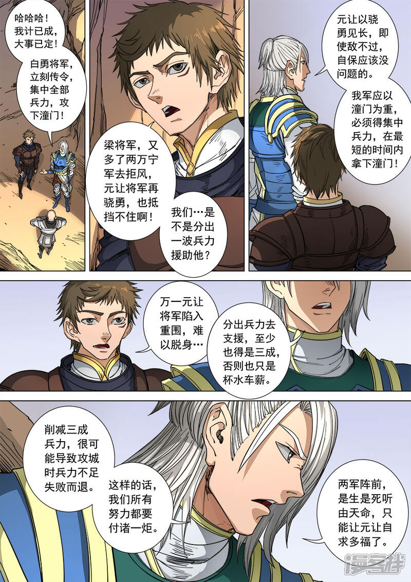 第106话2一夫当关-唐寅在异界-云端漫画（第9张）
