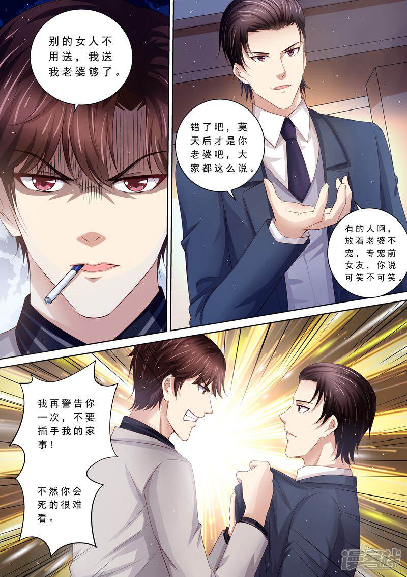 第94话打架-天价豪门:夫人又跑了-畅文文化（第5张）