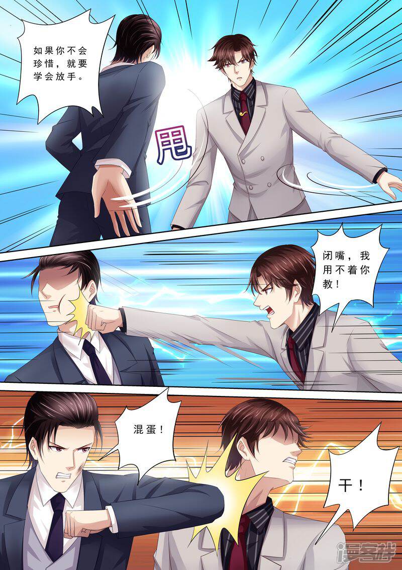 第94话打架-天价豪门:夫人又跑了-畅文文化（第7张）