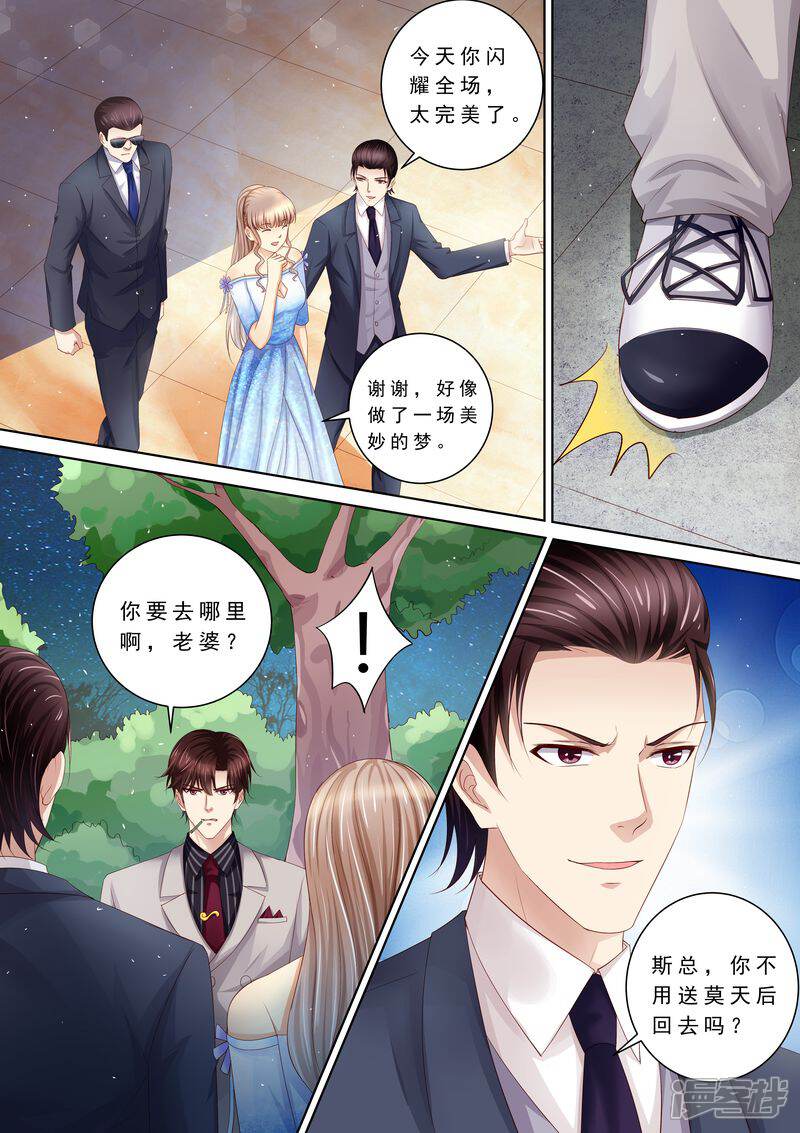 第94话打架-天价豪门:夫人又跑了-畅文文化（第4张）