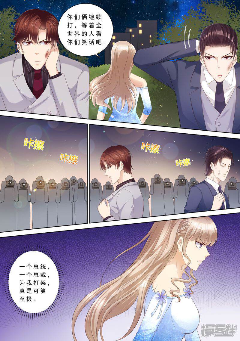 第94话打架-天价豪门:夫人又跑了-畅文文化（第10张）