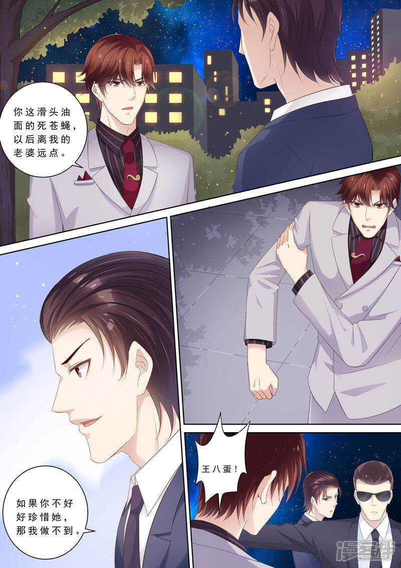 第94话打架-天价豪门:夫人又跑了-畅文文化（第11张）