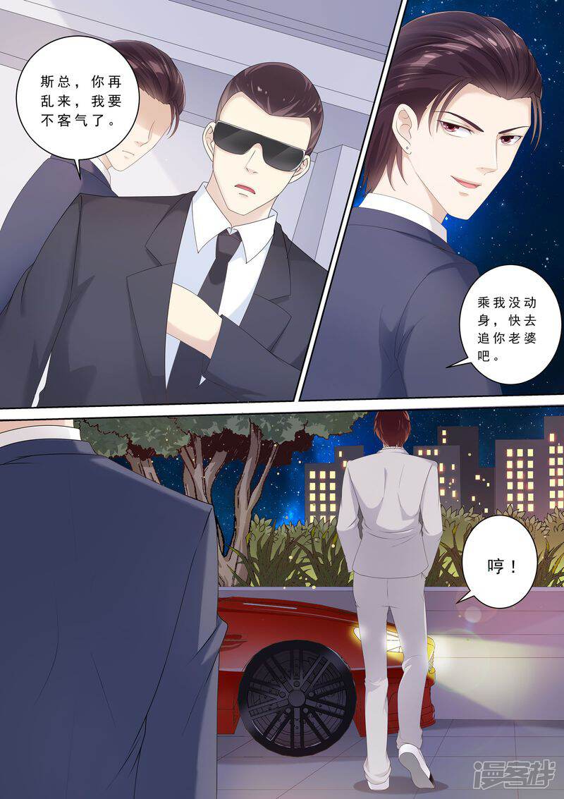 第94话打架-天价豪门:夫人又跑了-畅文文化（第12张）