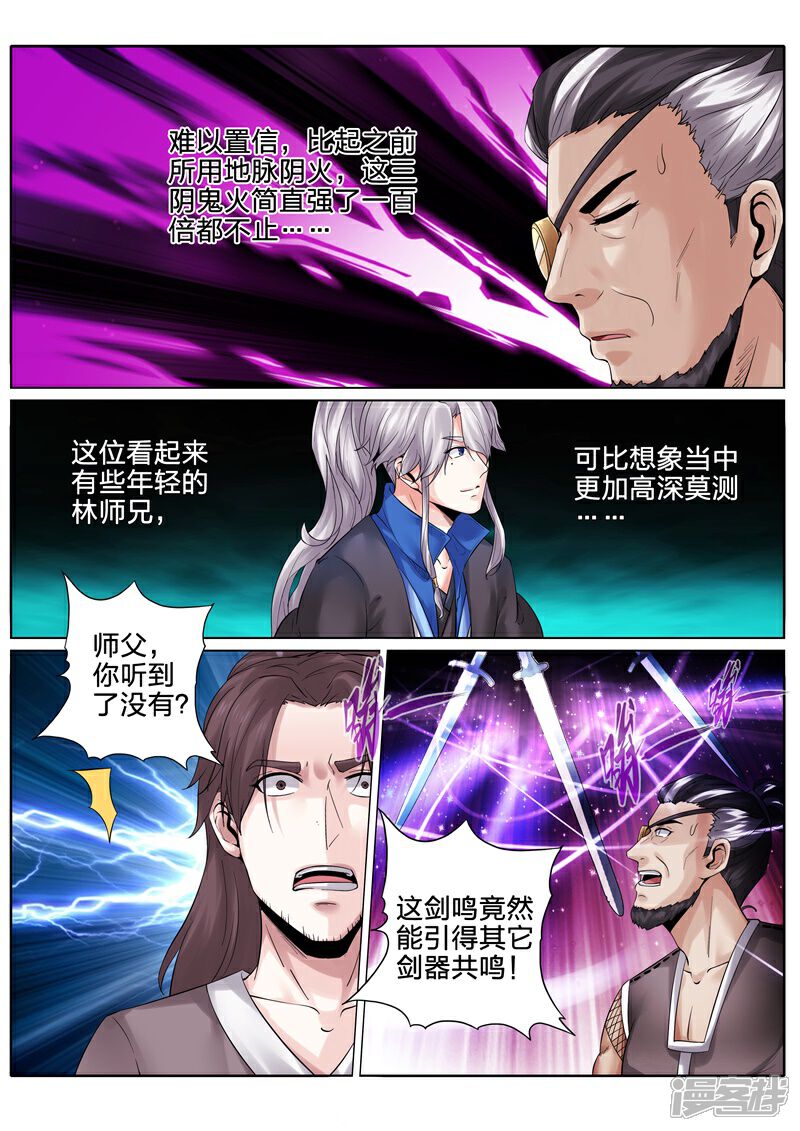 第163话-诸天纪-神居动漫（第3张）