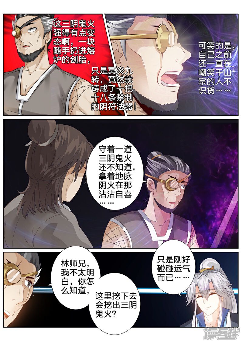 第163话-诸天纪-神居动漫（第6张）