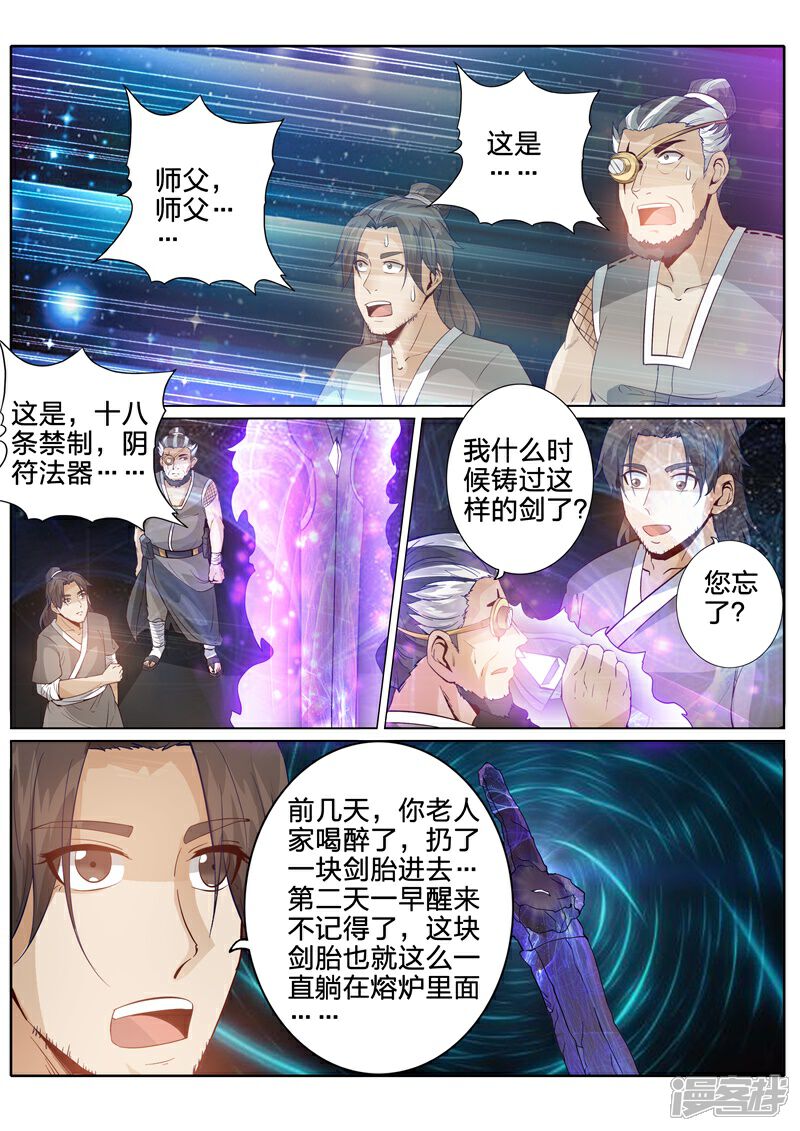 第163话-诸天纪-神居动漫（第5张）