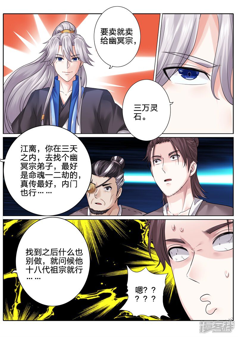 第163话-诸天纪-神居动漫（第8张）