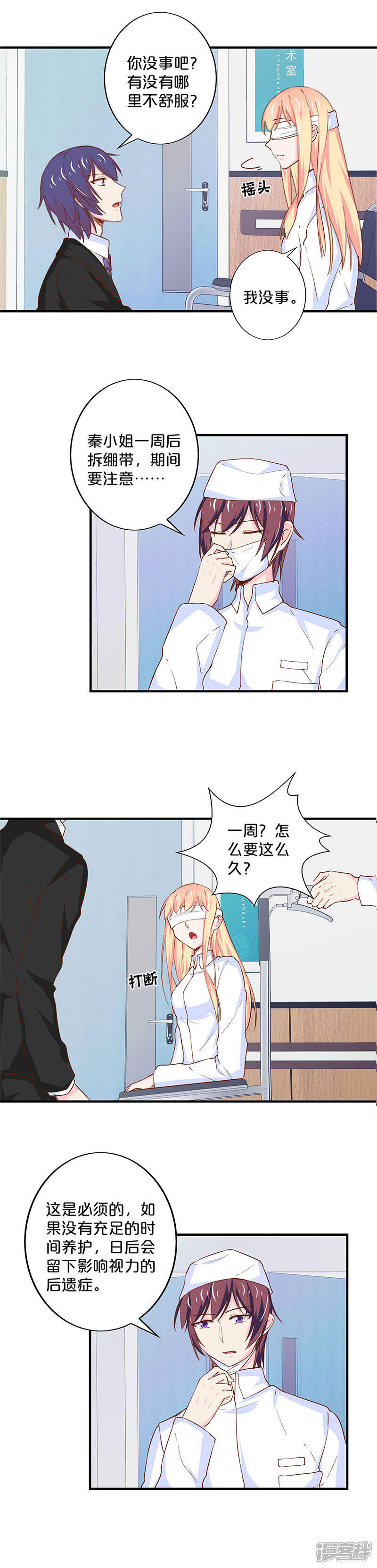 【不嫁总裁嫁男仆】漫画-（第171话）章节漫画下拉式图片-3.jpg