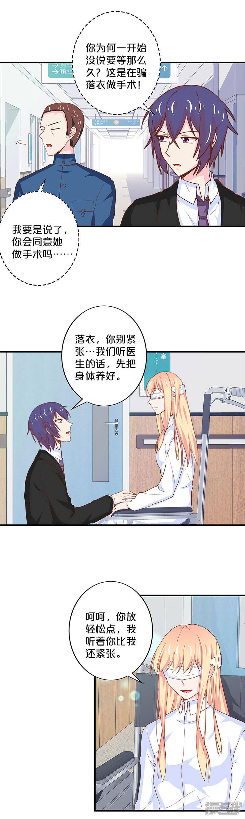 【不嫁总裁嫁男仆】漫画-（第171话）章节漫画下拉式图片-4.jpg