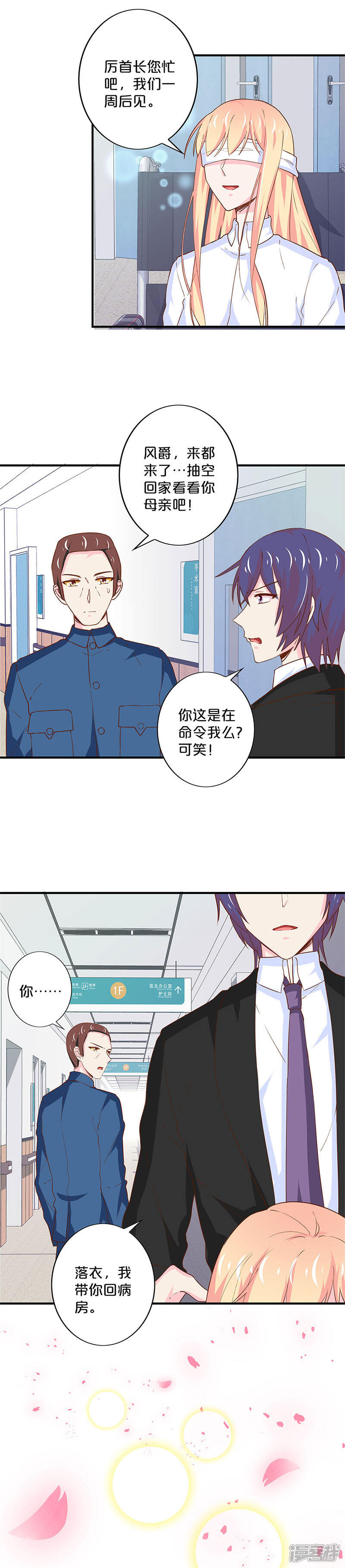 【不嫁总裁嫁男仆】漫画-（第171话）章节漫画下拉式图片-7.jpg