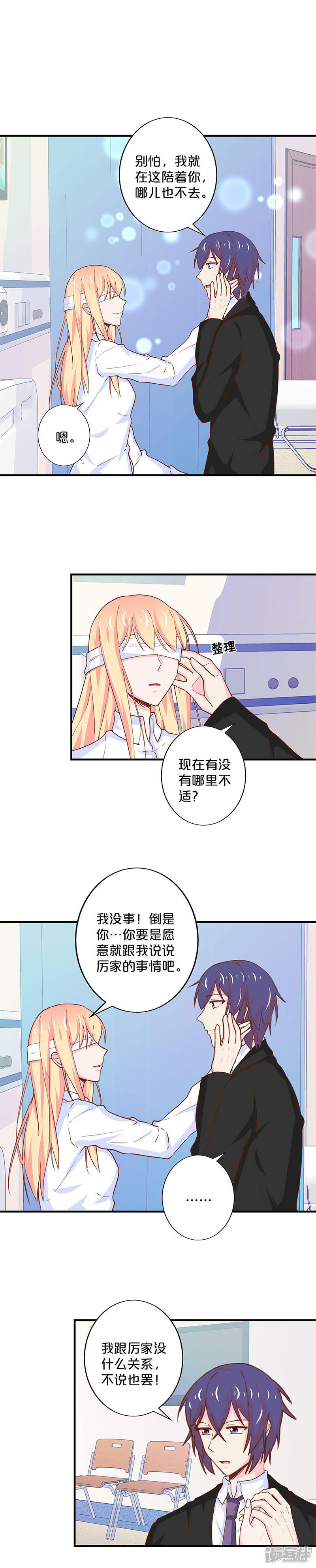 第171话-不嫁总裁嫁男仆-万画筒漫画（第9张）