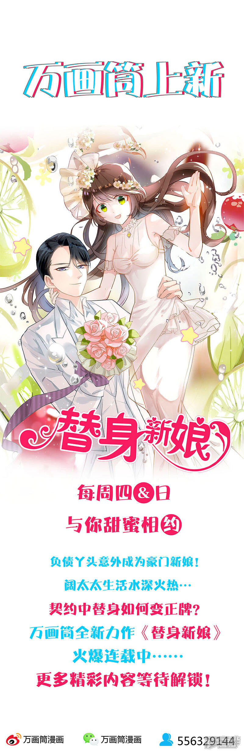 第171话-不嫁总裁嫁男仆-万画筒漫画（第12张）