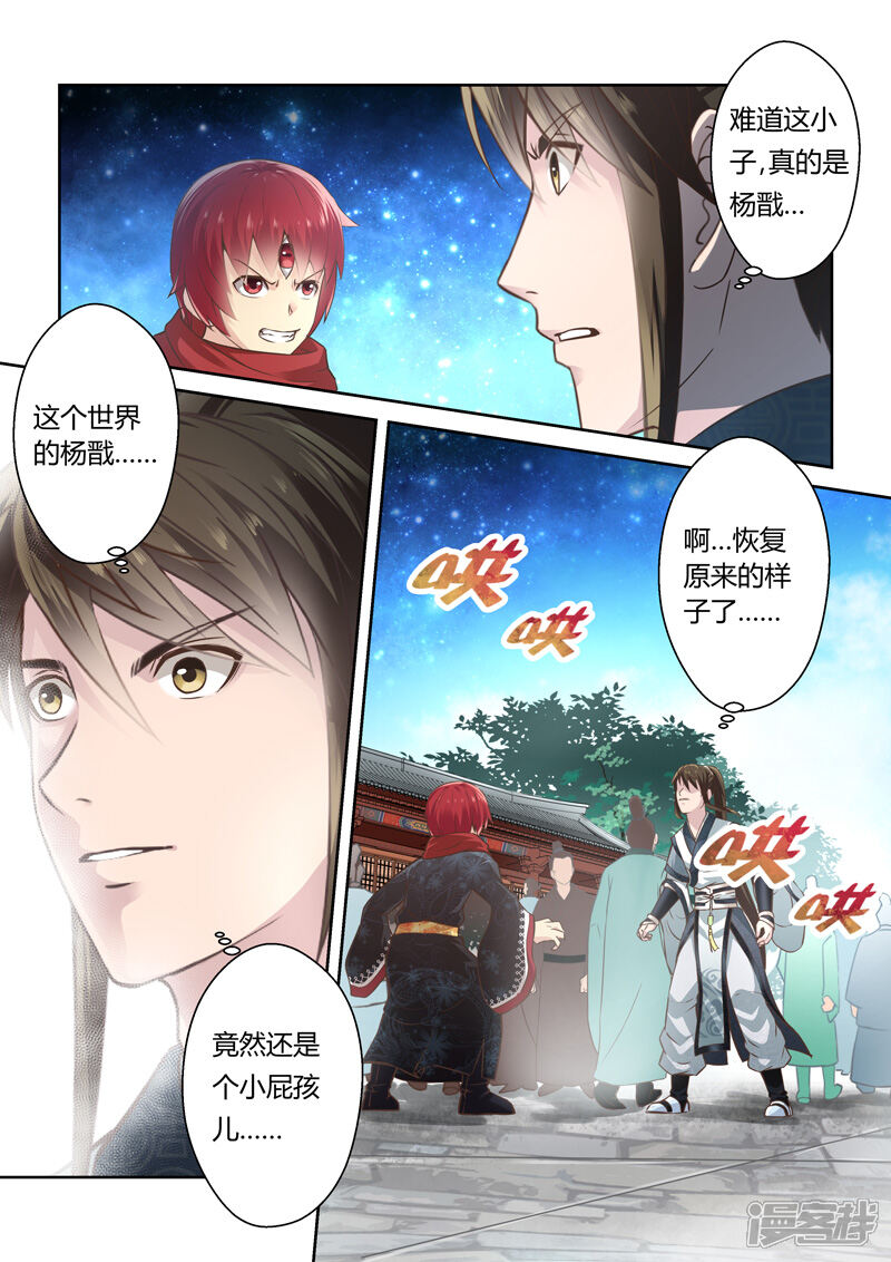 第179话我乃杨戬是也-圣祖-神居动漫（第7张）