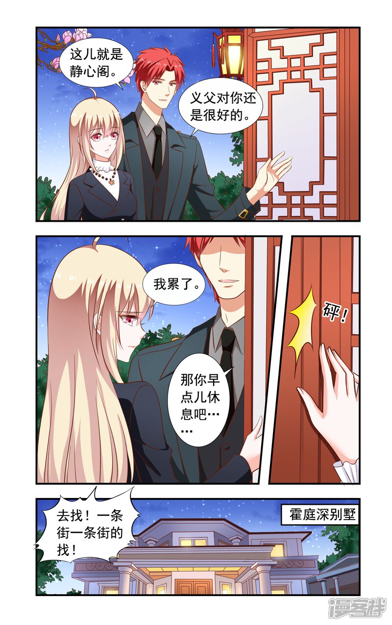 第163话回慕家-一纸宠婚-旷盛动漫（第7张）