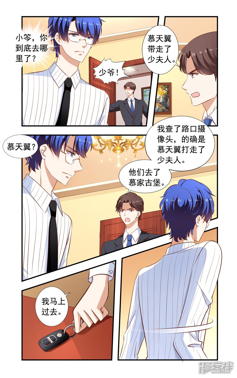 第163话回慕家-一纸宠婚-旷盛动漫（第8张）