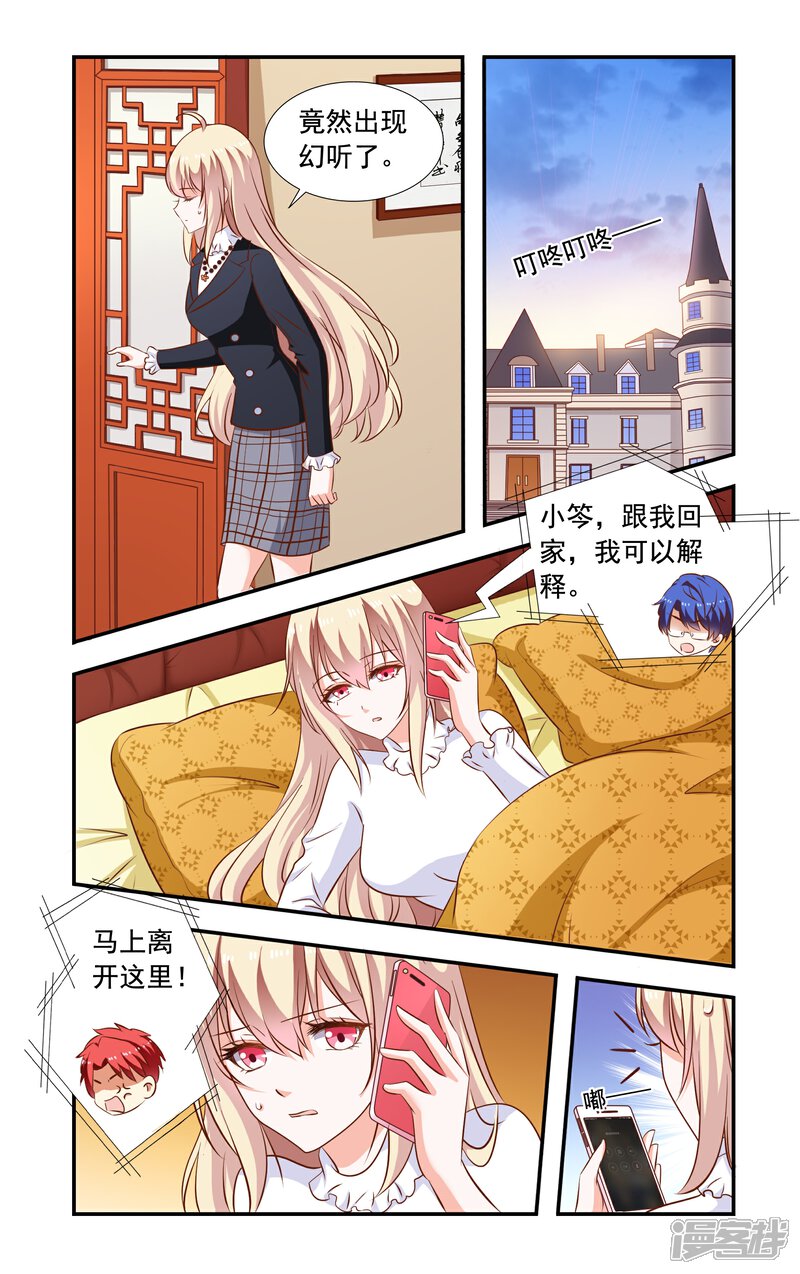 第164话来了又走了-一纸宠婚-旷盛动漫（第2张）