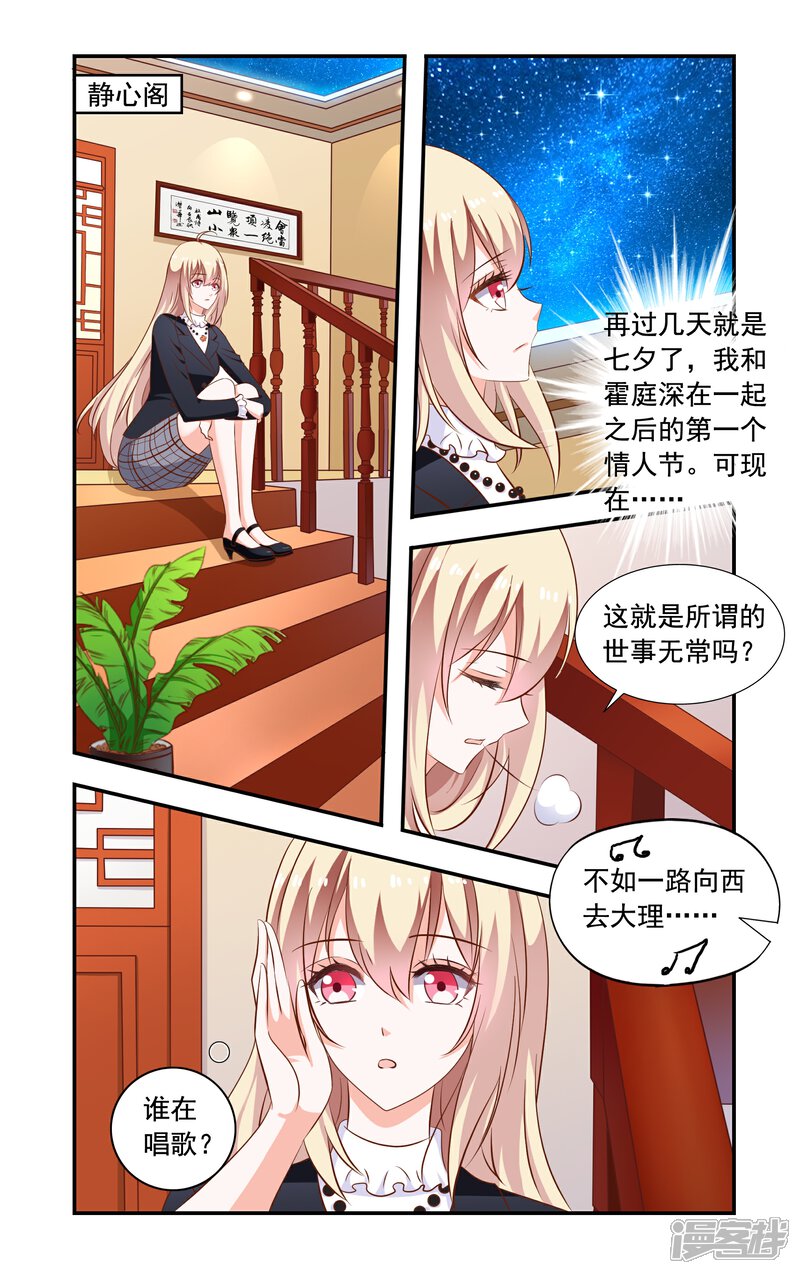 【一纸宠婚】漫画-（第164话 来了又走了）章节漫画下拉式图片-1.jpg