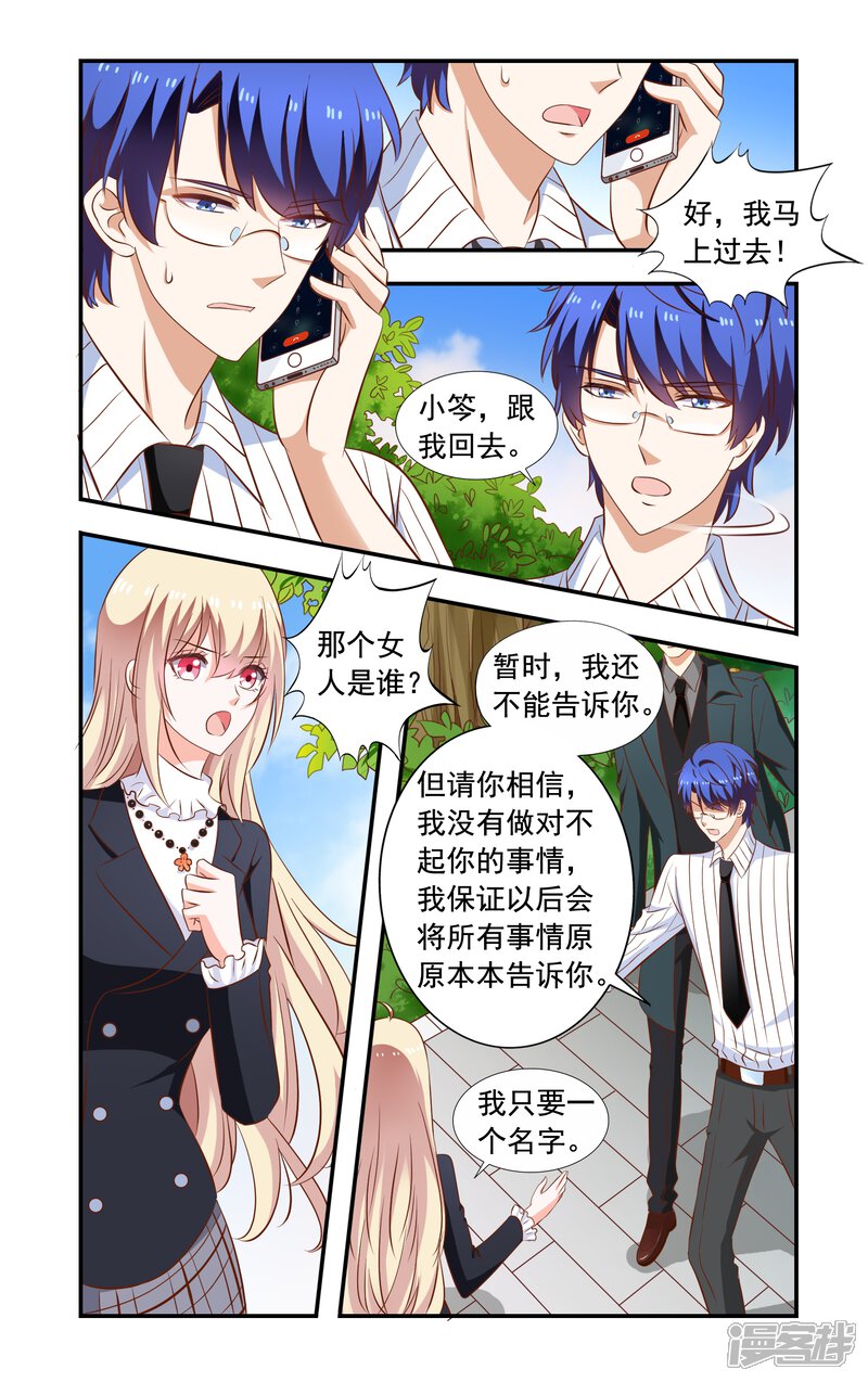 第164话来了又走了-一纸宠婚-旷盛动漫（第5张）