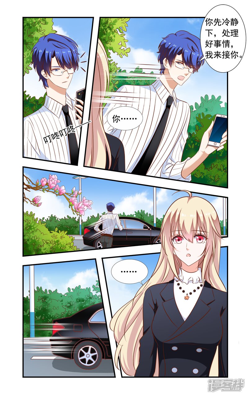 第164话来了又走了-一纸宠婚-旷盛动漫（第6张）