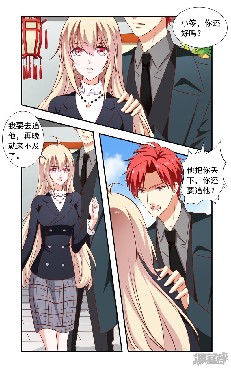 第164话来了又走了-一纸宠婚-旷盛动漫（第7张）