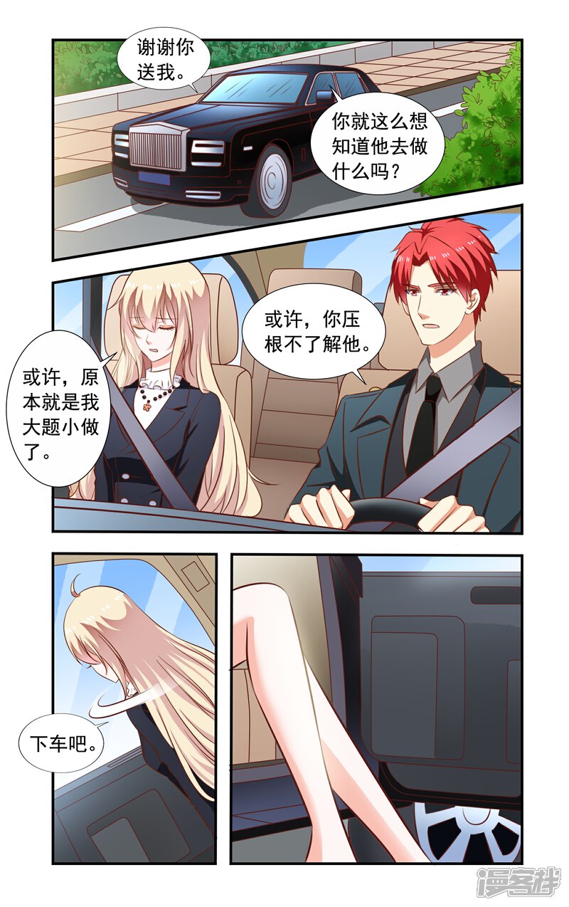 第165话季美梓阴魂不散-一纸宠婚-旷盛动漫（第1张）
