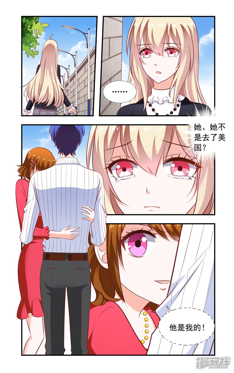 第165话季美梓阴魂不散-一纸宠婚-旷盛动漫（第2张）