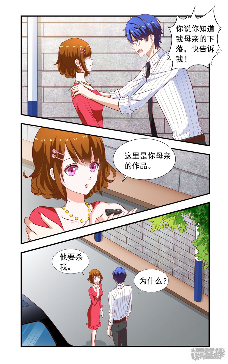 【一纸宠婚】漫画-（第165话 季美梓阴魂不散）章节漫画下拉式图片-4.jpg