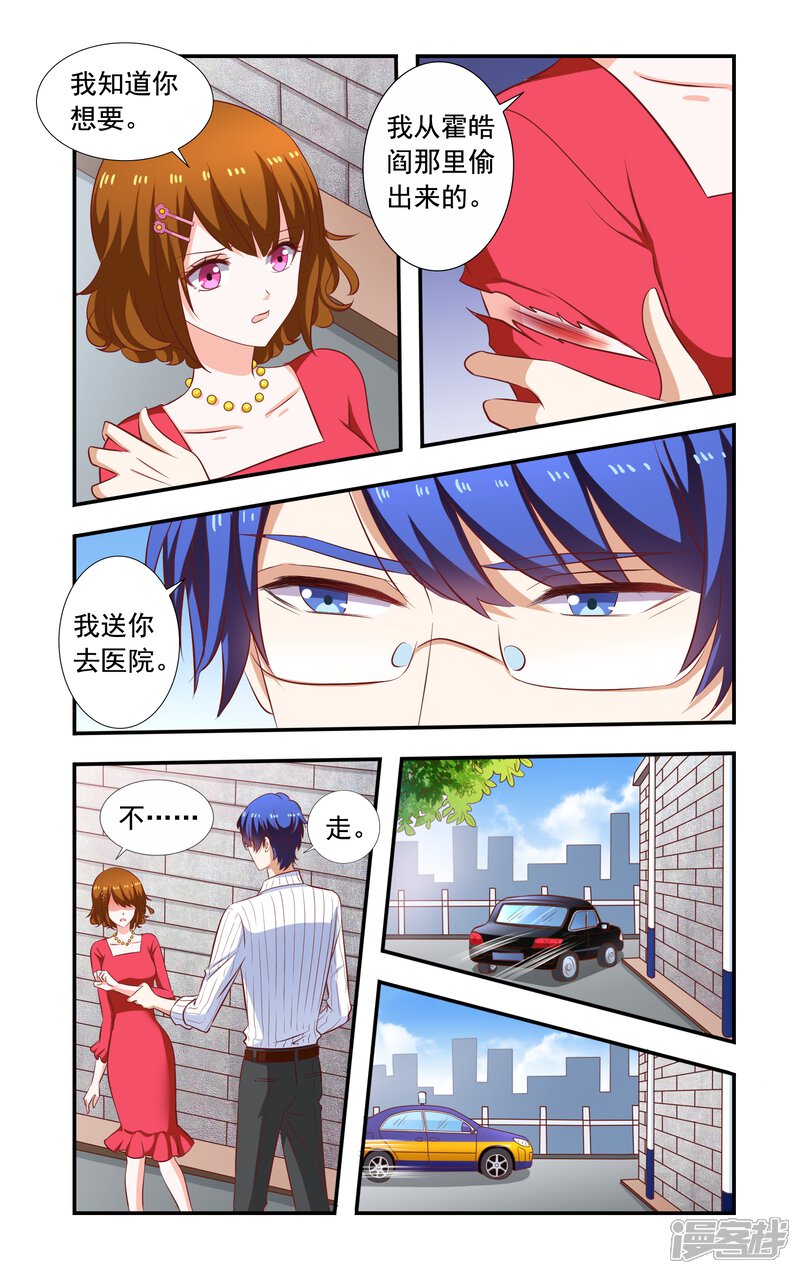 【一纸宠婚】漫画-（第165话 季美梓阴魂不散）章节漫画下拉式图片-5.jpg