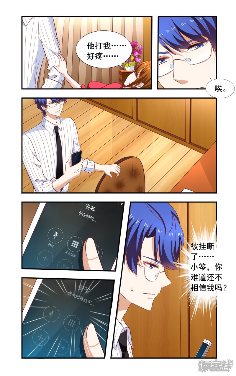 第165话季美梓阴魂不散-一纸宠婚-旷盛动漫（第8张）