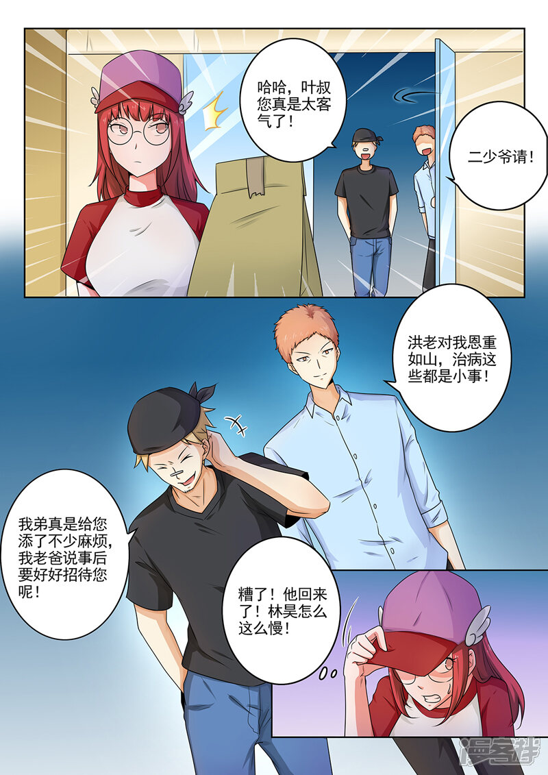 第261话遭人暗算-中华神医-极光动漫（第2张）