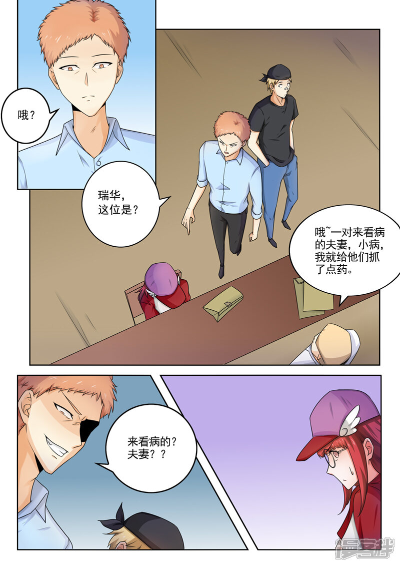 第261话遭人暗算-中华神医-极光动漫（第3张）