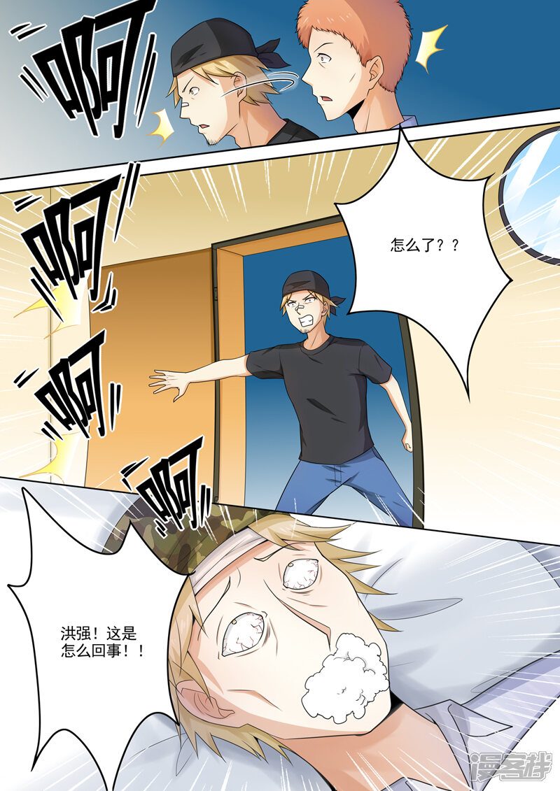 第261话遭人暗算-中华神医-极光动漫（第6张）