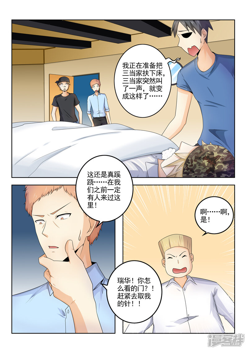 第261话遭人暗算-中华神医-极光动漫（第7张）