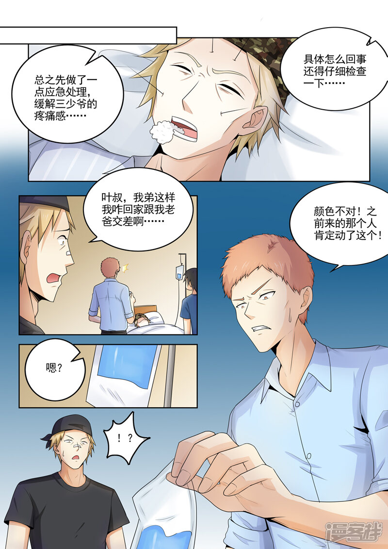 第261话遭人暗算-中华神医-极光动漫（第8张）